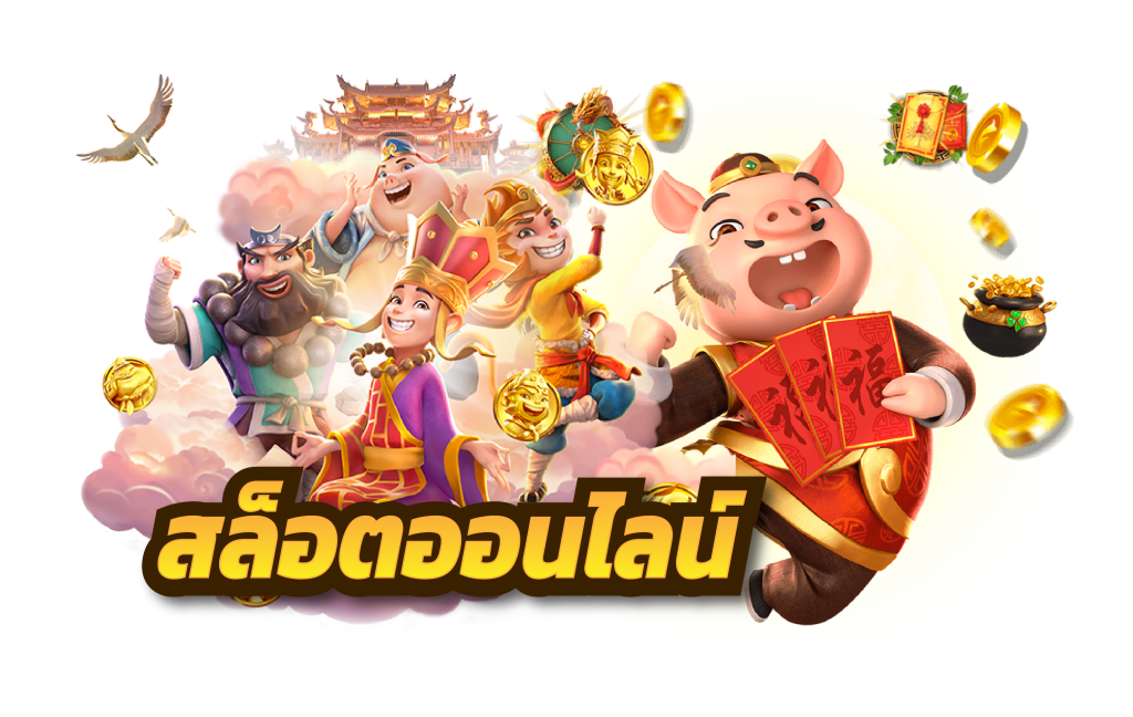 ทางเข้า PGSLOT4IN
